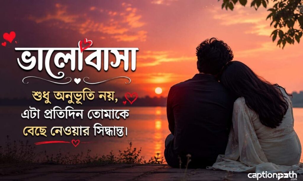 Bengali Love Caption